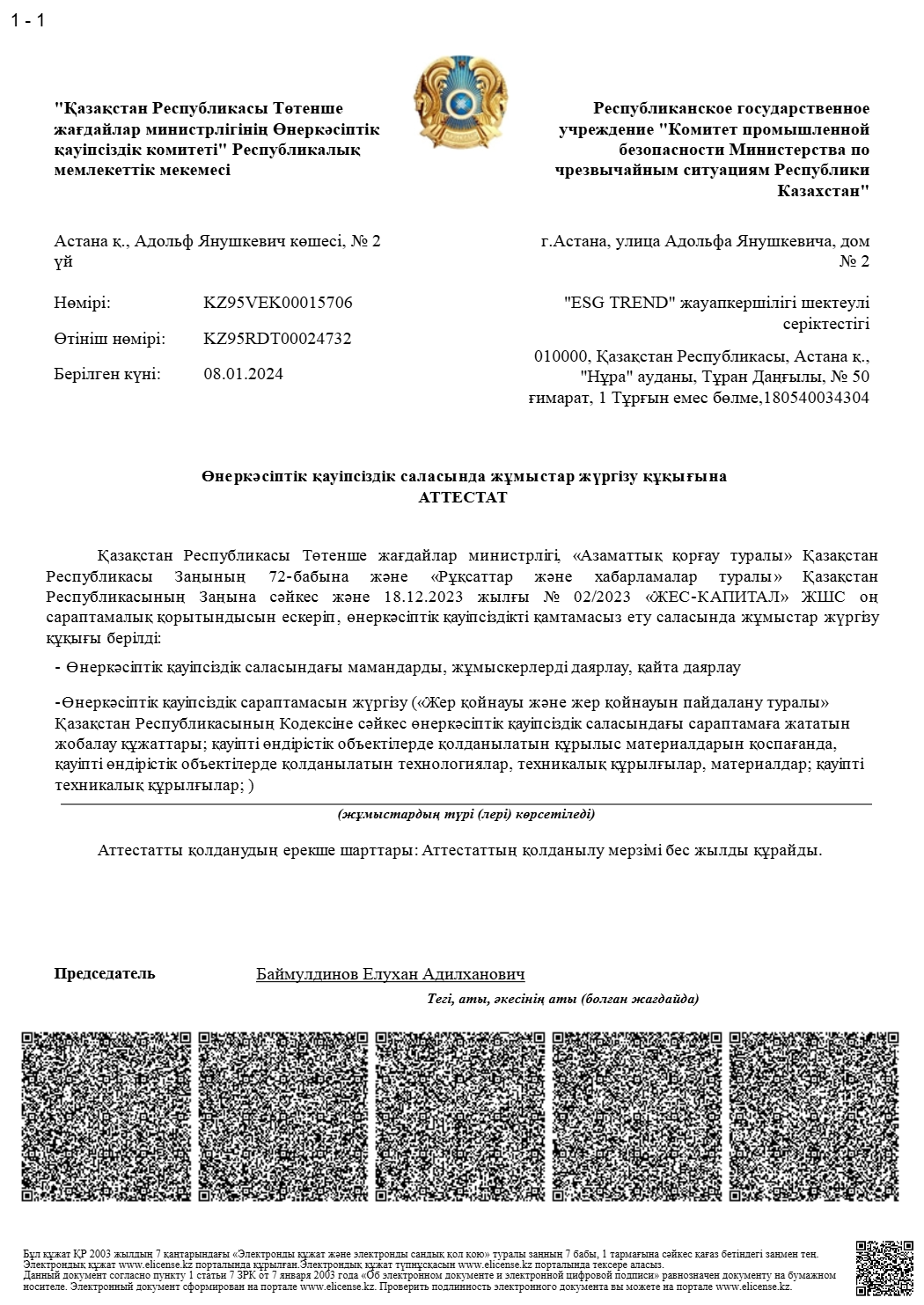 Өнеркәсіптік қауіпсіздік құжаты